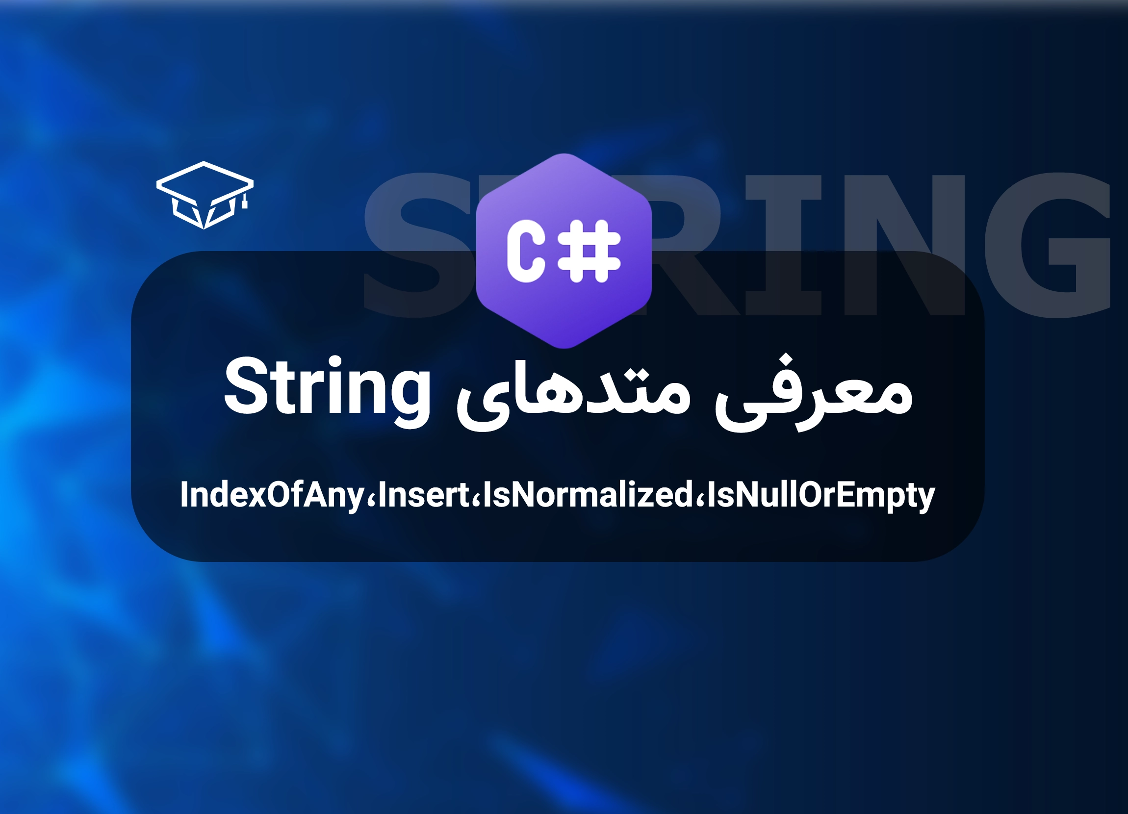 معرفی متد های رشته (string) در سی شارپ - بخش پنجم