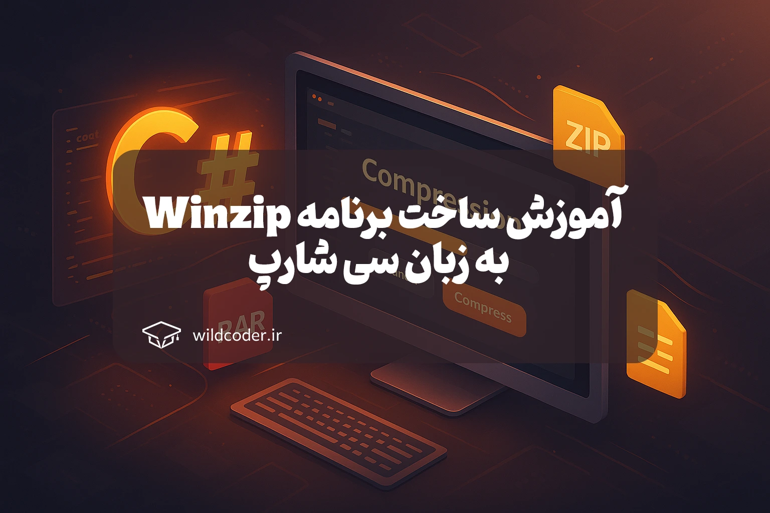 آموزش ساخت برنامه Winzip  به زبان سی شارپ