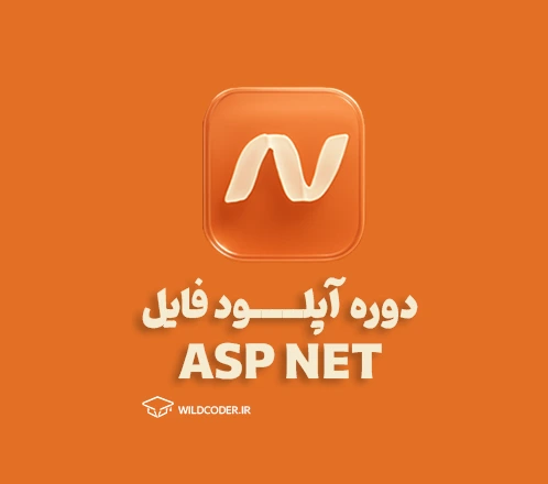 آموزش آپلود فایل در ASP.NET Core